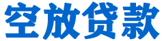 富源贷款_快速便捷的本地贷款服务_低利率高额度_专业贷款服务平台